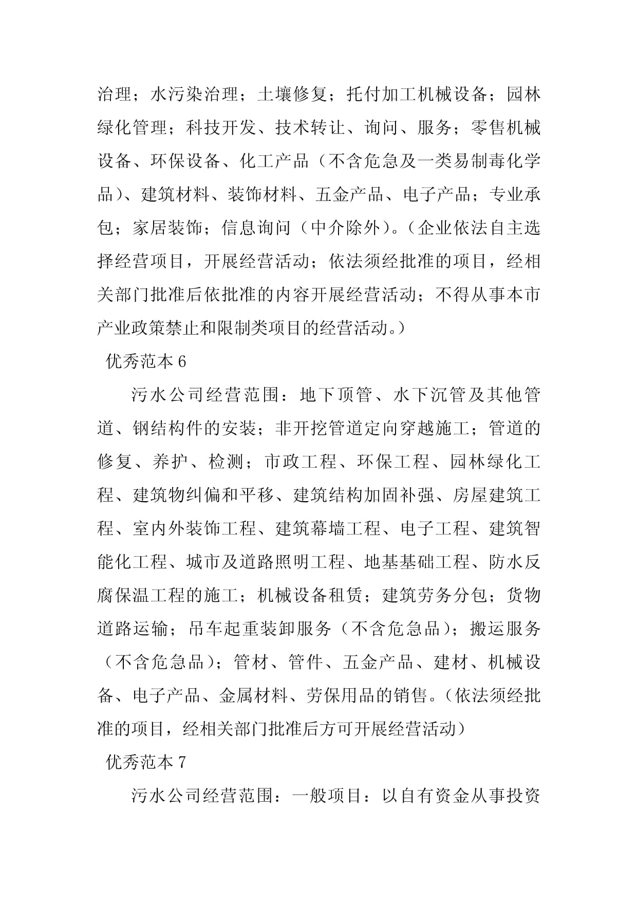 2023年污水經(jīng)營(yíng)與科技中介服務(wù) 融合創(chuàng)新驅(qū)動(dòng)綠色發(fā)展
