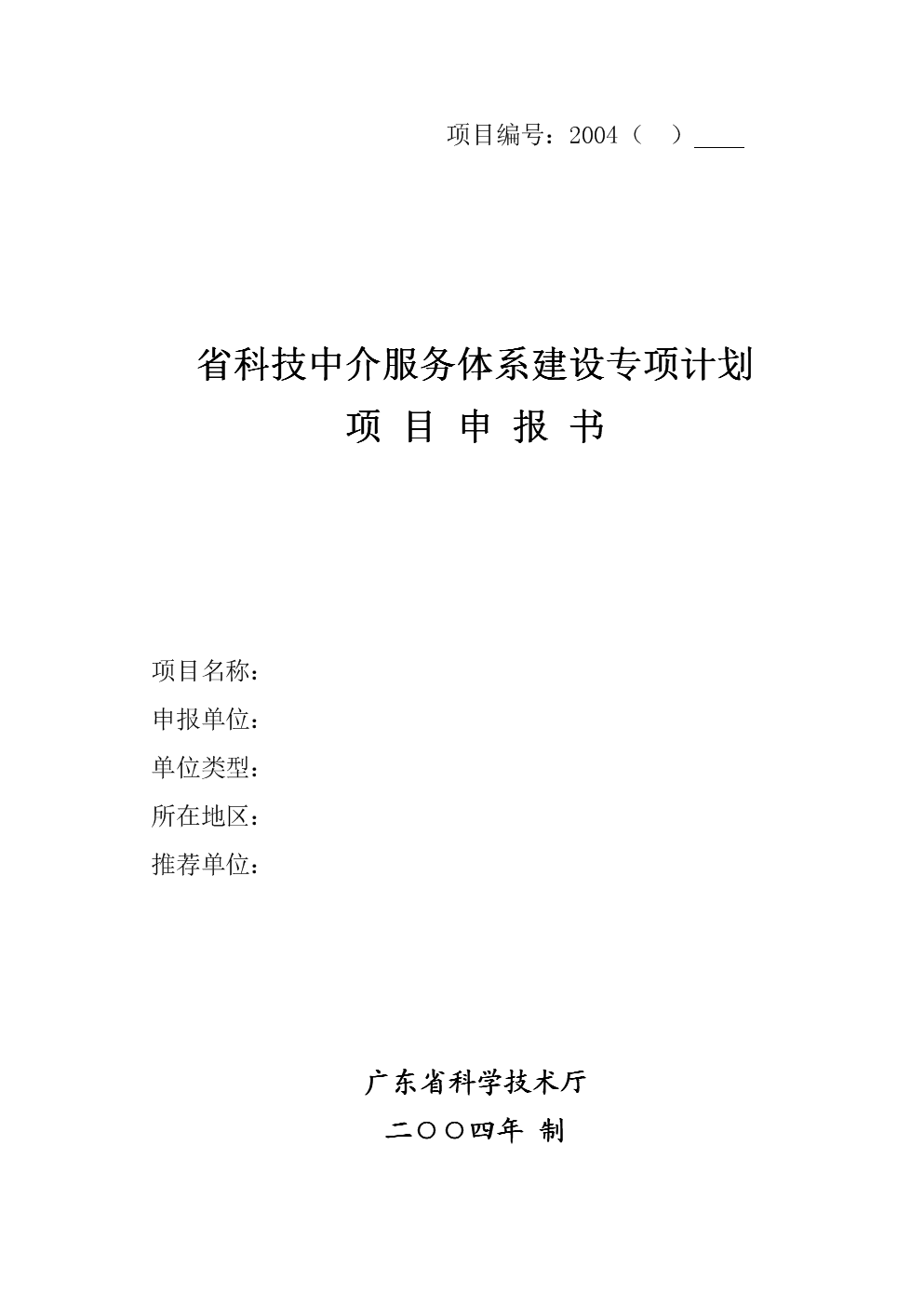 省科技中介服務(wù)體系建設(shè)專項(xiàng)計(jì)劃項(xiàng)目申報(bào)書撰寫指南 推動(dòng)科技中介服務(wù)高質(zhì)量發(fā)展